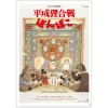 Hot Maison Ghibli A4 Size Clear Folder Movie Poster - Pompoko
