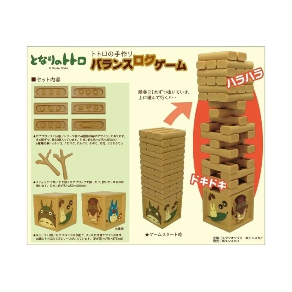 New Maison Ghibli Handmade Balance Log Game - My Neighbor Totoro