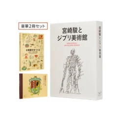 Maison Ghibli Hayao Miyazaki And The Ghibli Museum Book Set - Studio Ghibli