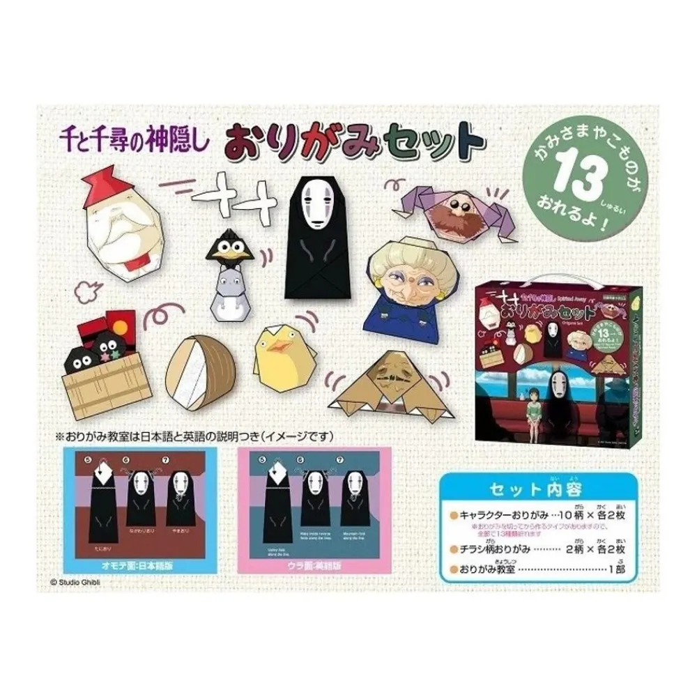 New Maison Ghibli Origami Set - Spirited Away