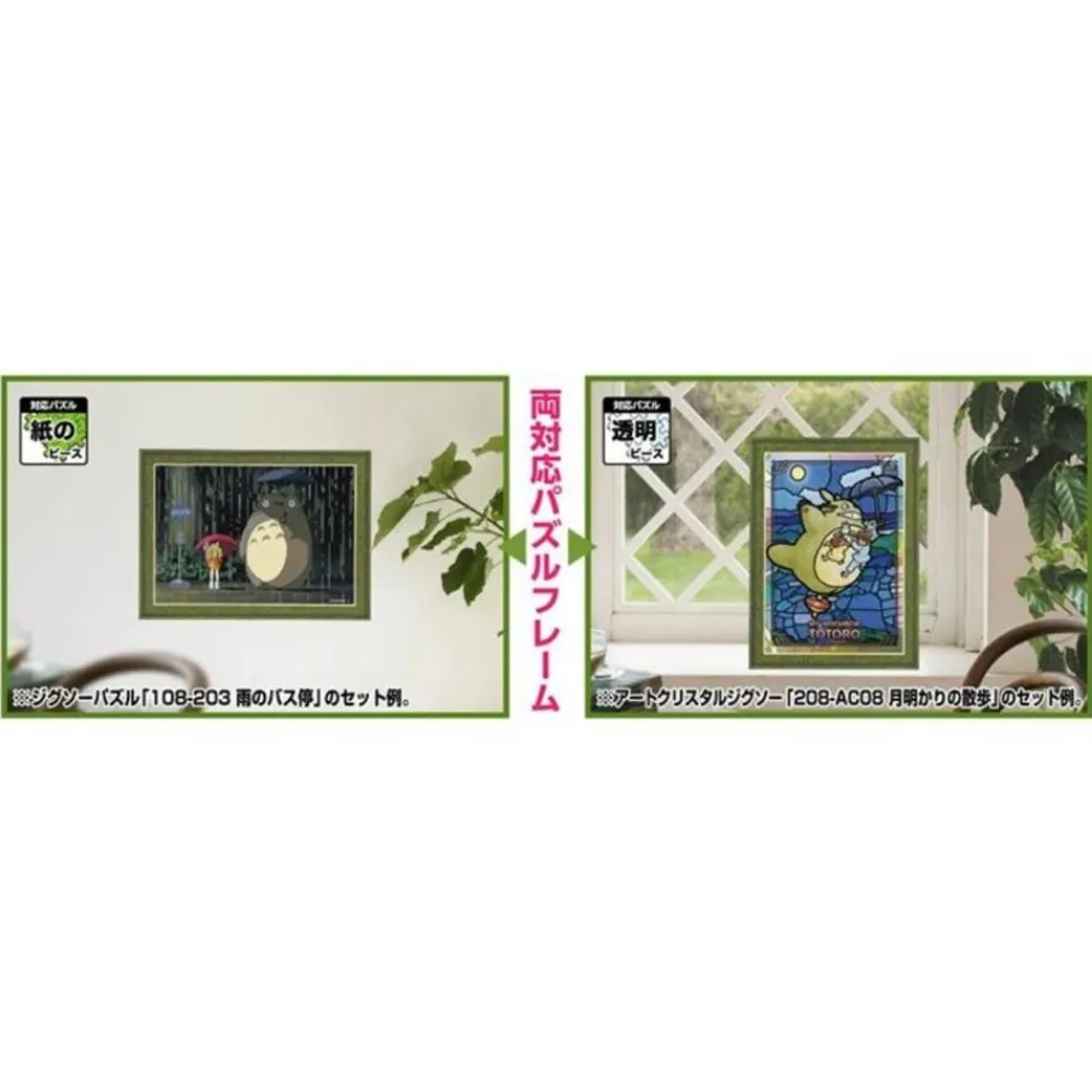 Maison Ghibli Puzzle Frame 108 And 208P Green -Studio Ghibli
